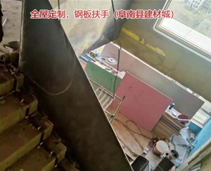 全屋定制，鋼板扶手（阜南縣建材城）